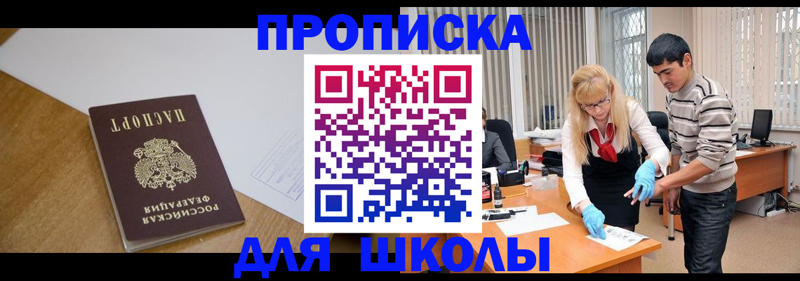 регистрация для школы в Вельске