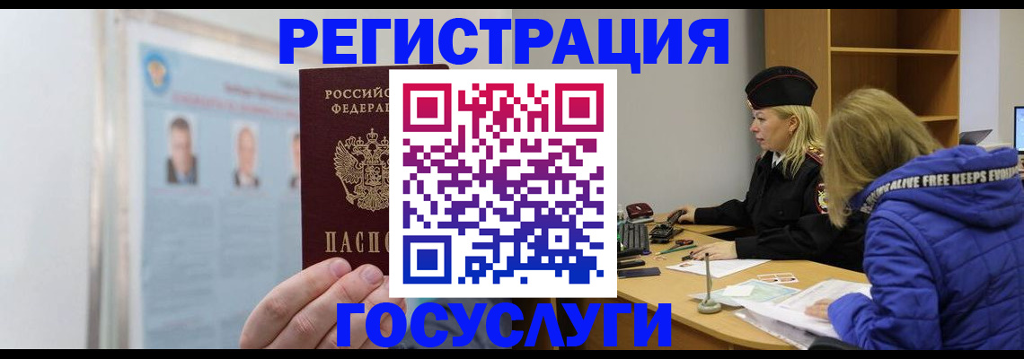 прописка для работы в Вельске