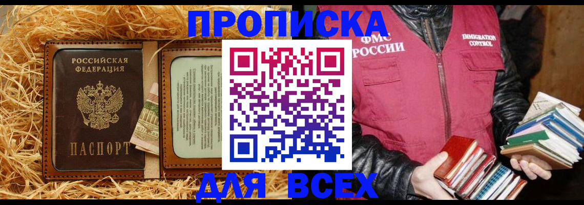 прописка для работы в Вельске