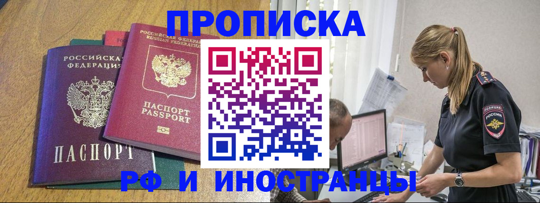 прописка в квартире в Вельске